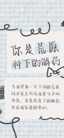 你是荒原种下的解药