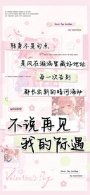 不说再见我的际遇