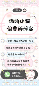 傲娇小猫偏要碎碎念
