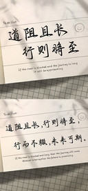 道阻且长行则将至