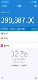 账户余额