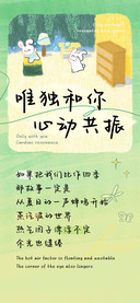 唯独和你心动共振