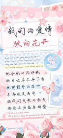 我们的爱情驶向花开