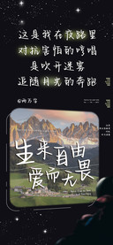 生来自由爱而无畏