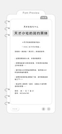 天才小宅的简约黑体