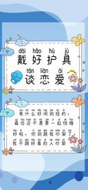 戴好护具谈恋爱