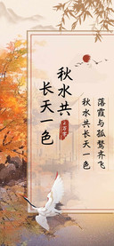 秋水共长天一色