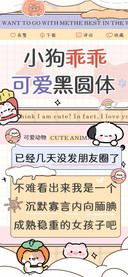 小狗乖乖可爱黑圆体