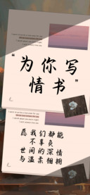 为你写情书
