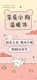 笨蛋小狗温暖体