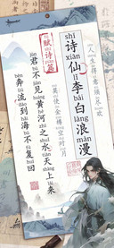 诗仙李白浪漫赋诗篇