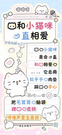 我和小猫咪一直相爱