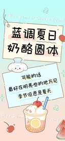 蓝调夏日奶酪圆体