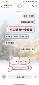 小猫我有一个秘密