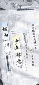 烟雨一川少年肆意