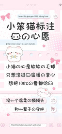 小笨猫标注我的心愿