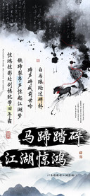 马蹄踏碎江湖惊鸿