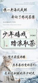 少年嬉戏踏浪取茶