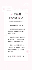 一只小猫的心动日记