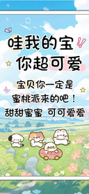 哇我的宝你超可爱