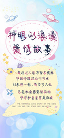 神明的浪漫爱情故事