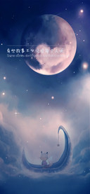 星空·妙语