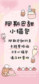 阿斯巴甜小猫包