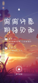 偷偷许愿期待见面