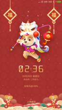 2018鸿运当头