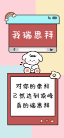 我瑞思拜