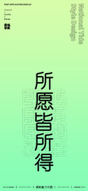 龚帆魅力中圆