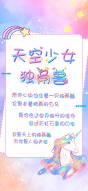 天空少女独角兽