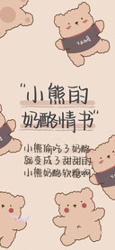 小熊的奶酪情书