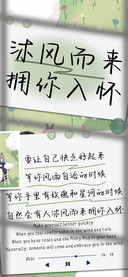 沐风而来拥你入怀