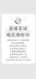 温暖星球暗恋都给你