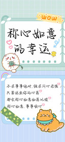 称心如意的幸运