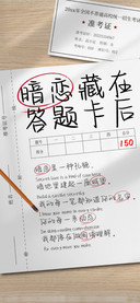 暗恋藏在答题卡后
