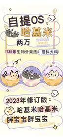 自提OS哈基米两万