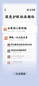 深度护眼标准楷体