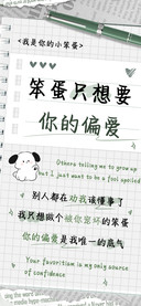 笨蛋只想要你的偏爱