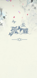 蝶恋花鼓