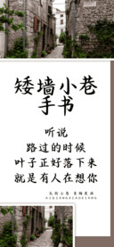 矮墙小巷手书