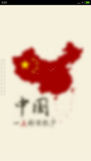 犯我中华者 虽远必诛