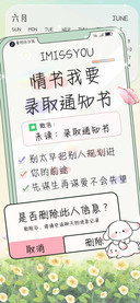 情书我要录取通知书