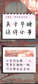 关于早睡这件小事