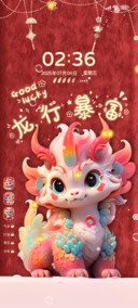 龙行暴富鸿运当头