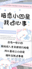 暗恋小猫是我的心事