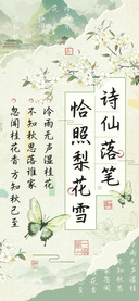 诗仙落笔恰照梨花雪
