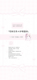 宅妹日系的护眼圆体