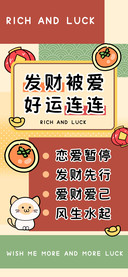 发财被爱好运连连